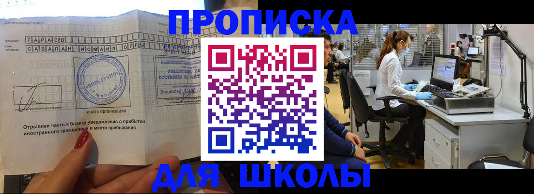 прописка для кредита в Бородино