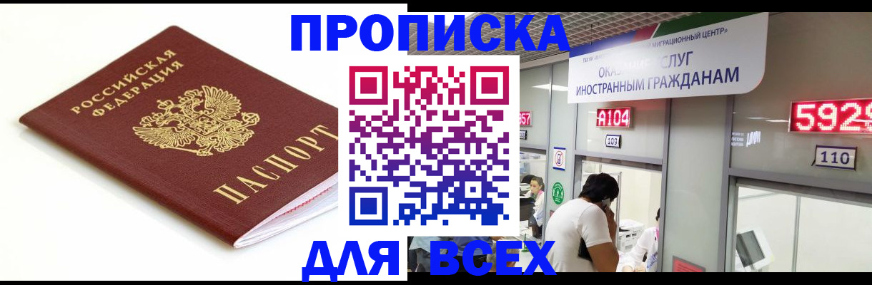 временная регистрация в Бородино
