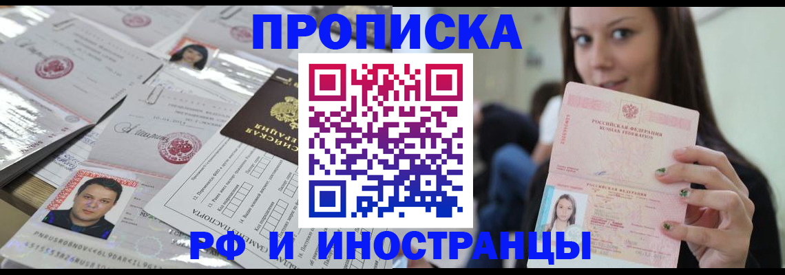 временная регистрация гарантия в Бородино
