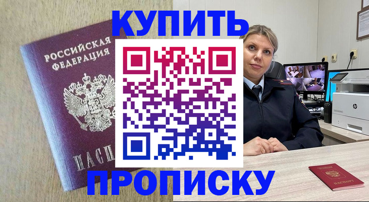 временная регистрация для школы в Бородино